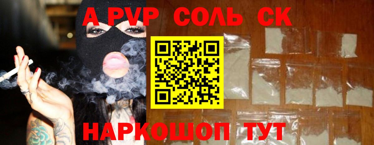 Alpha-PVP Crystall  A PVP мука  А ПВП  А ПВП СК  Сибай  Вход с VPN 