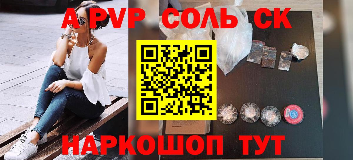 Alfa_PVP Crystall Сибай