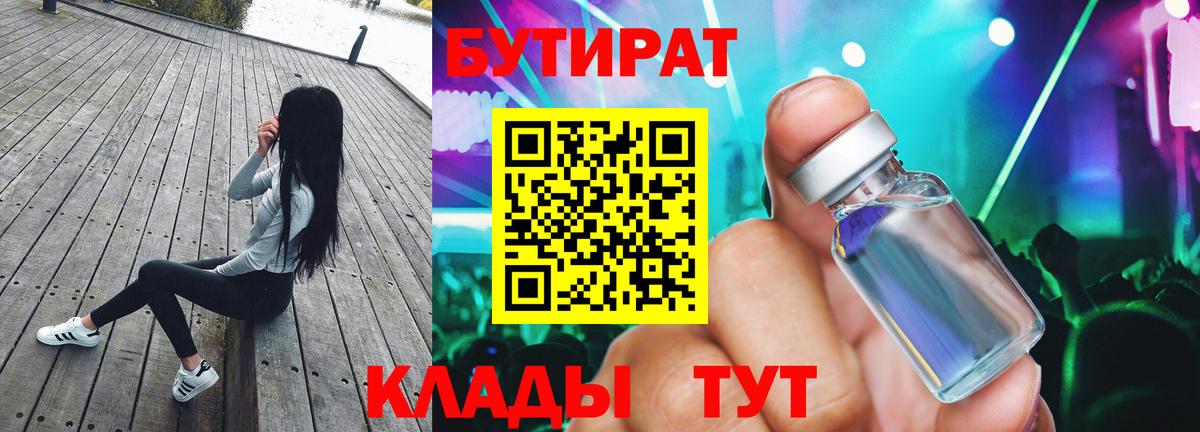 Бутират бутандиол Сибай