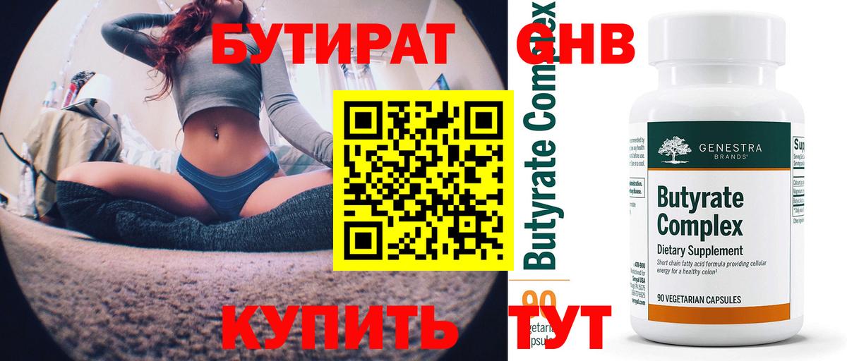 Сибай  БУТИРАТ  Вход с VPN  Бутират 1.4BDO 