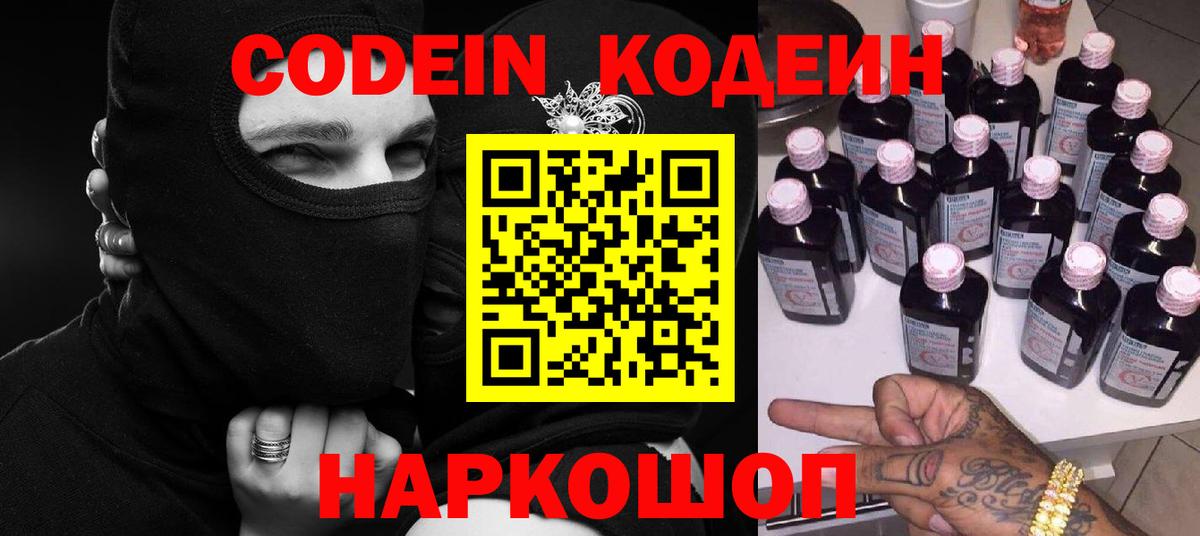 Сибай  Кодеин напиток Lean (лин)  Вход с VPN  Кодеин Purple Drank 