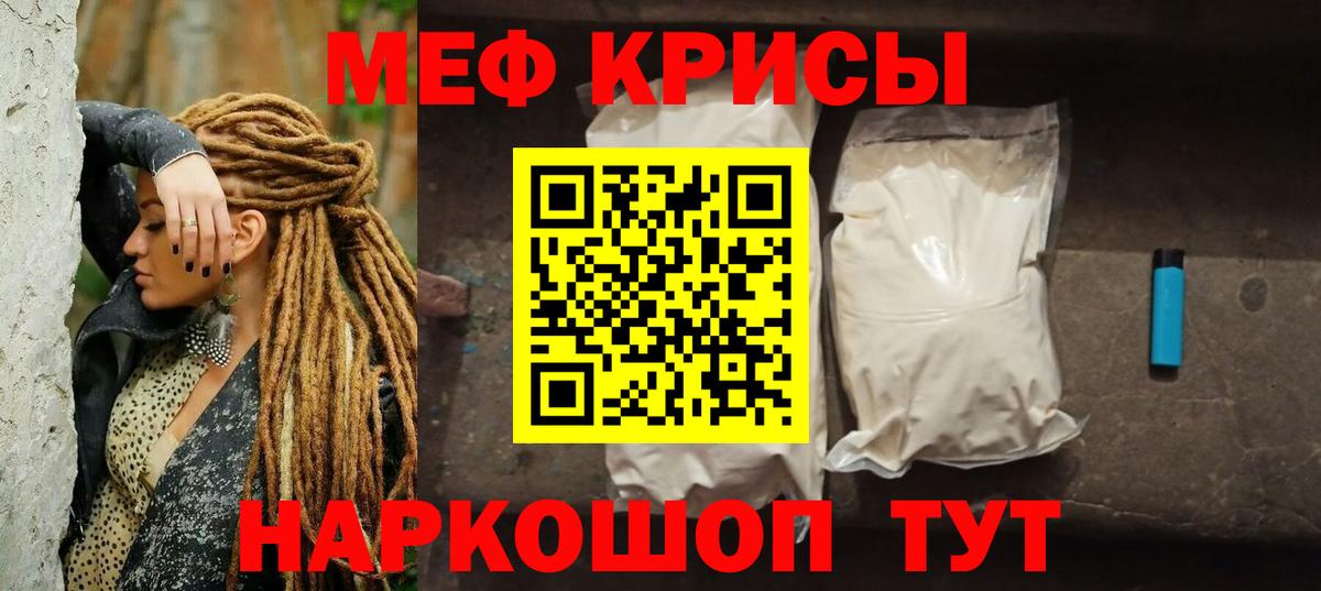 Меф мука Сибай